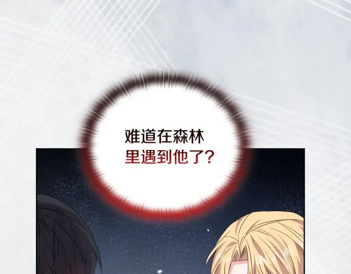 漫画《安洁莉卡：不一样的夫人》第48话 发自内心的忠告第74张图