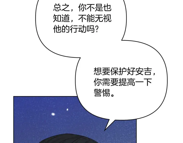 漫画《安洁莉卡：不一样的夫人》第48话 发自内心的忠告第79张图