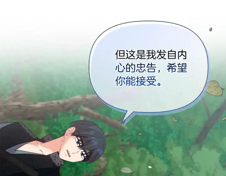 漫画《安洁莉卡：不一样的夫人》第48话 发自内心的忠告第84张图