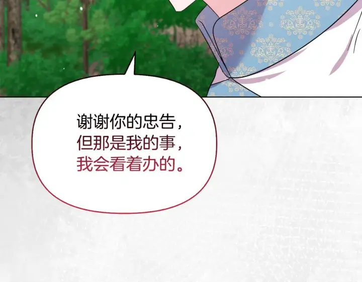 漫画《安洁莉卡：不一样的夫人》第48话 发自内心的忠告第88张图