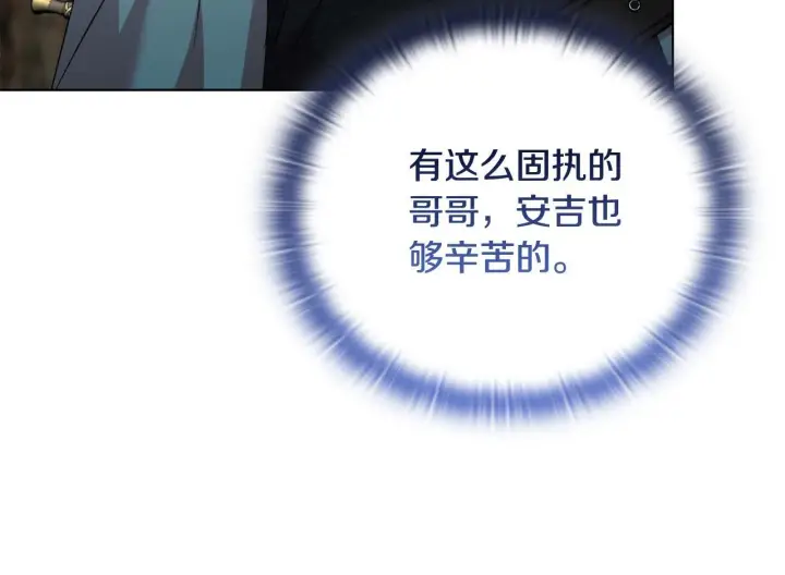 漫画《安洁莉卡：不一样的夫人》第48话 发自内心的忠告第95张图