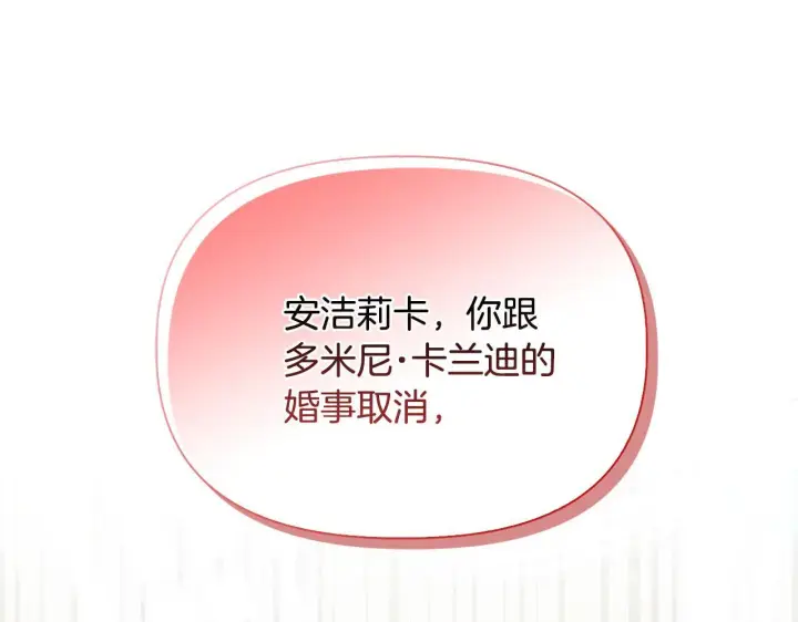 漫画《安洁莉卡：不一样的夫人》第49话 新任家主第103张图