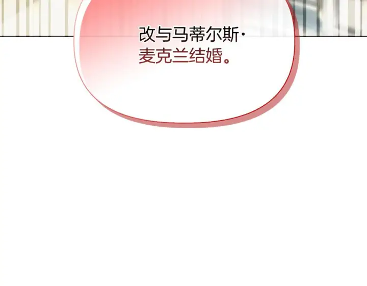 漫画《安洁莉卡：不一样的夫人》第49话 新任家主第107张图