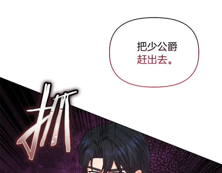 漫画《安洁莉卡：不一样的夫人》第49话 新任家主第108张图