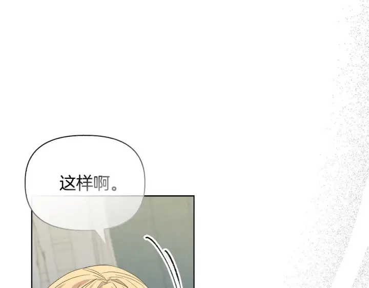 漫画《安洁莉卡：不一样的夫人》第49话 新任家主第12张图