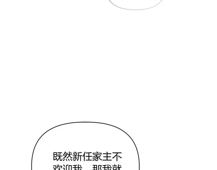 漫画《安洁莉卡：不一样的夫人》第49话 新任家主第123张图