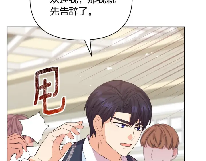 漫画《安洁莉卡：不一样的夫人》第49话 新任家主第124张图