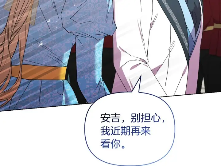 漫画《安洁莉卡：不一样的夫人》第49话 新任家主第128张图