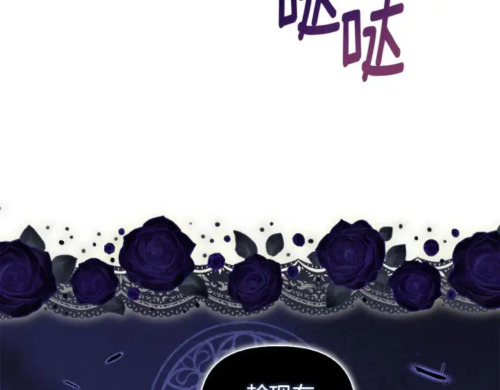 漫画《安洁莉卡：不一样的夫人》第49话 新任家主第130张图