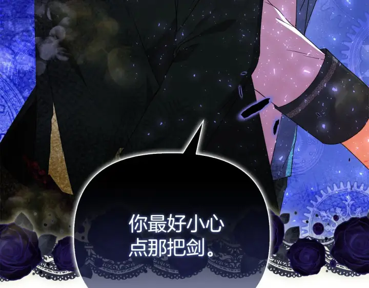 漫画《安洁莉卡：不一样的夫人》第49话 新任家主第133张图