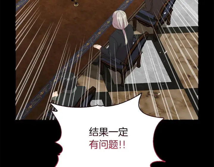漫画《安洁莉卡：不一样的夫人》第49话 新任家主第162张图