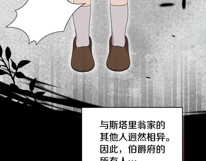 漫画《安洁莉卡：不一样的夫人》第49话 新任家主第166张图