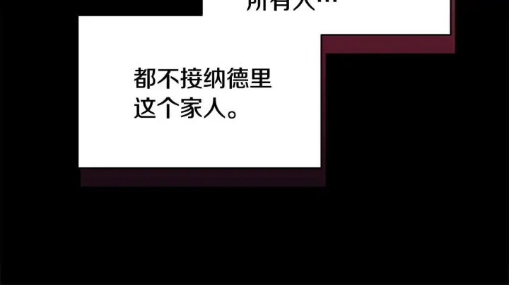 漫画《安洁莉卡：不一样的夫人》第49话 新任家主第167张图