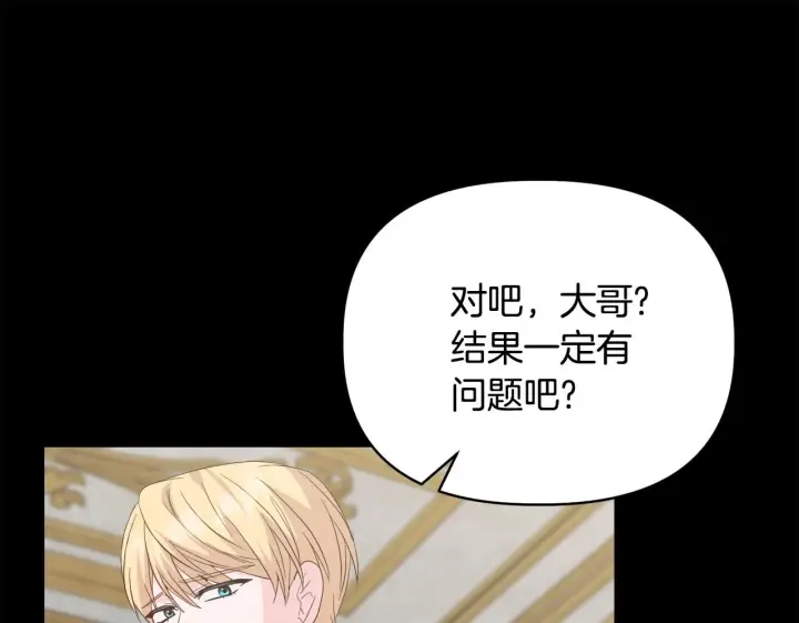 漫画《安洁莉卡：不一样的夫人》第49话 新任家主第168张图
