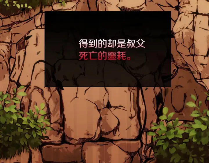 漫画《安洁莉卡：不一样的夫人》第49话 新任家主第17张图