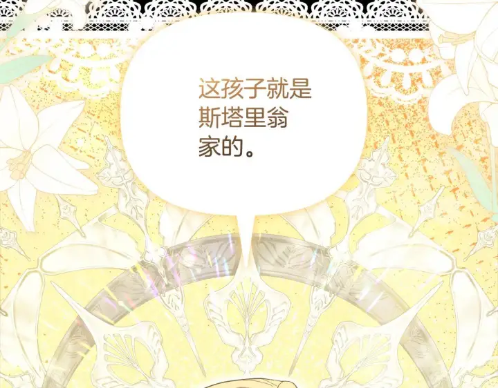 漫画《安洁莉卡：不一样的夫人》第49话 新任家主第174张图