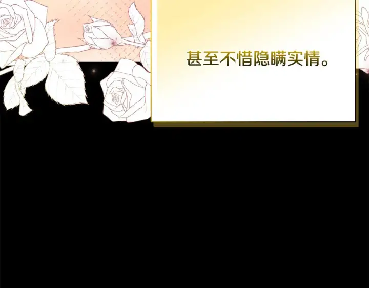 漫画《安洁莉卡：不一样的夫人》第49话 新任家主第185张图