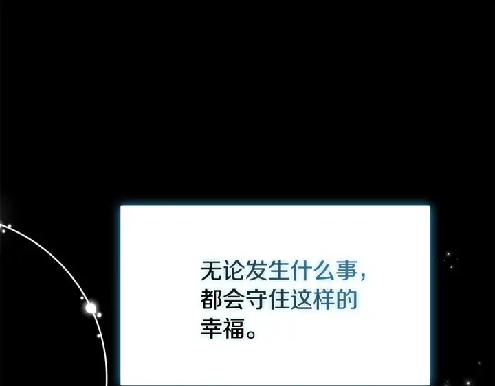 漫画《安洁莉卡：不一样的夫人》第49话 新任家主第192张图