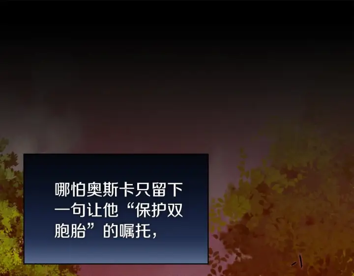漫画《安洁莉卡：不一样的夫人》第49话 新任家主第195张图