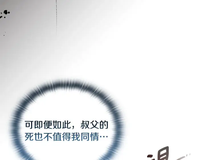 漫画《安洁莉卡：不一样的夫人》第49话 新任家主第20张图