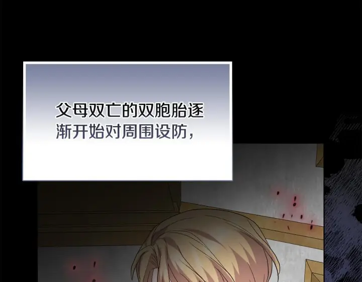 漫画《安洁莉卡：不一样的夫人》第49话 新任家主第207张图