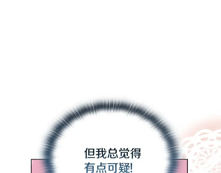 漫画《安洁莉卡：不一样的夫人》第49话 新任家主第22张图