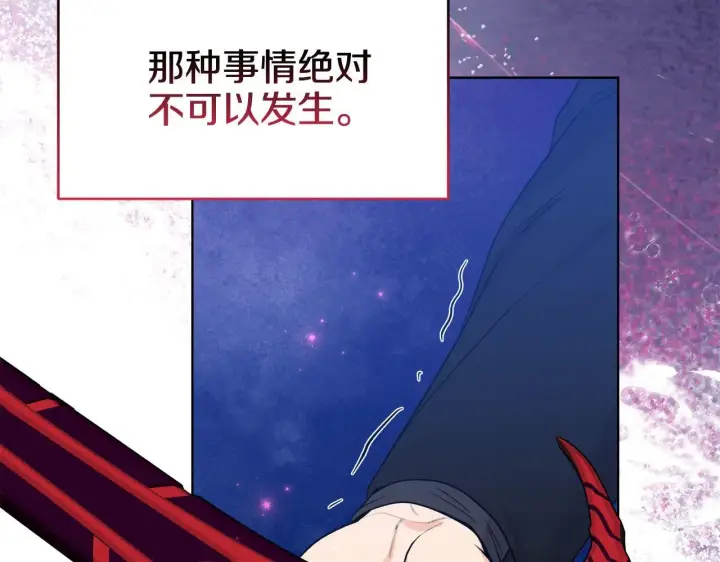 漫画《安洁莉卡：不一样的夫人》第49话 新任家主第226张图