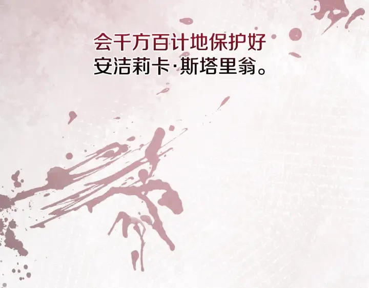 漫画《安洁莉卡：不一样的夫人》第49话 新任家主第232张图
