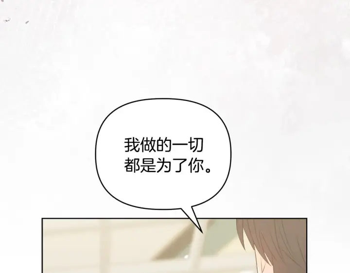 漫画《安洁莉卡：不一样的夫人》第49话 新任家主第233张图