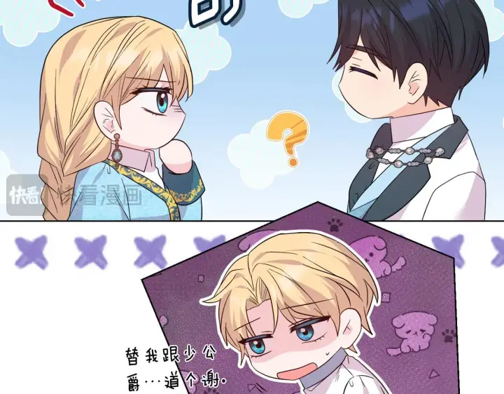 漫画《安洁莉卡：不一样的夫人》第49话 新任家主第27张图
