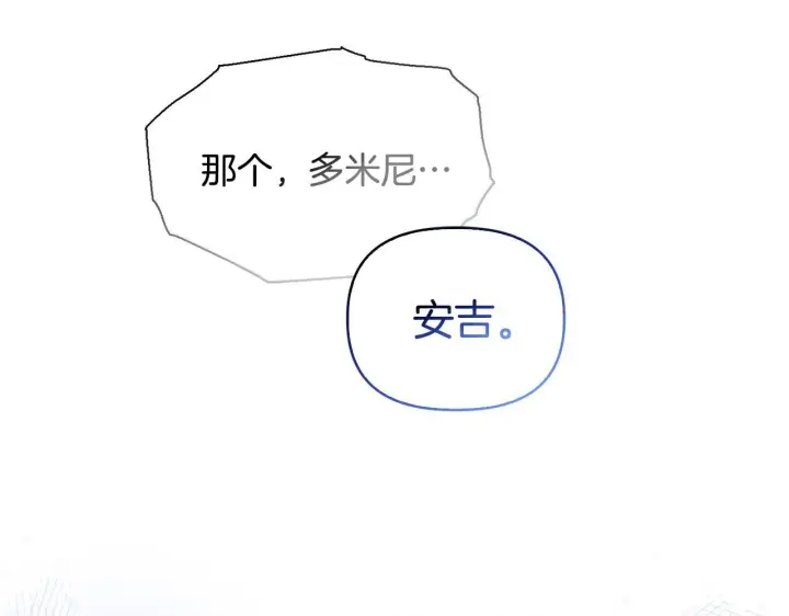 漫画《安洁莉卡：不一样的夫人》第49话 新任家主第29张图
