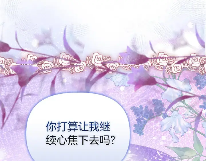 漫画《安洁莉卡：不一样的夫人》第49话 新任家主第30张图