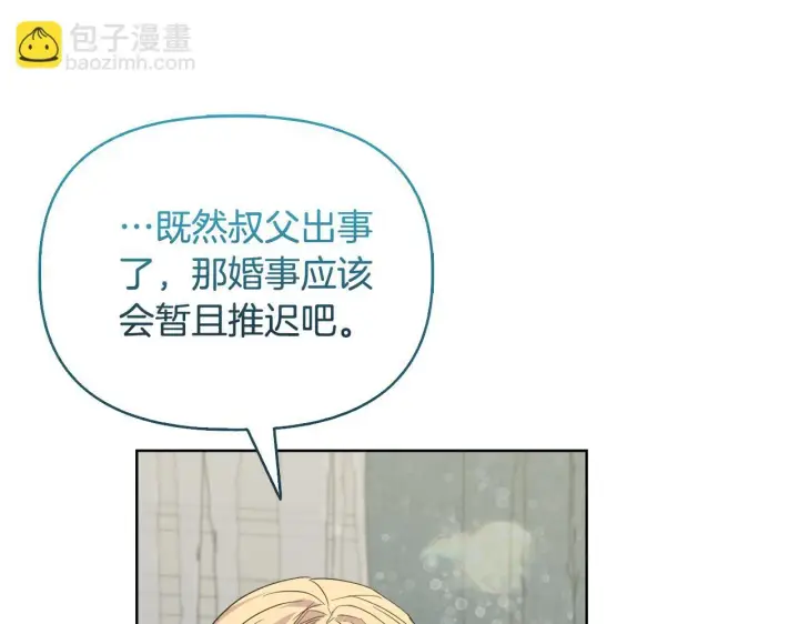 漫画《安洁莉卡：不一样的夫人》第49话 新任家主第36张图