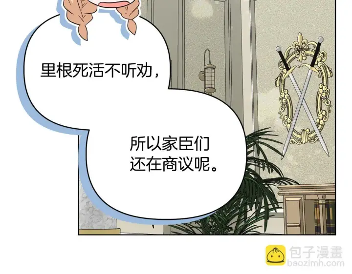 漫画《安洁莉卡：不一样的夫人》第49话 新任家主第41张图