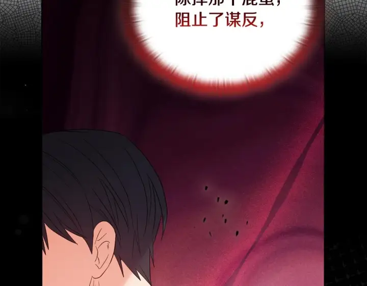 漫画《安洁莉卡：不一样的夫人》第49话 新任家主第50张图