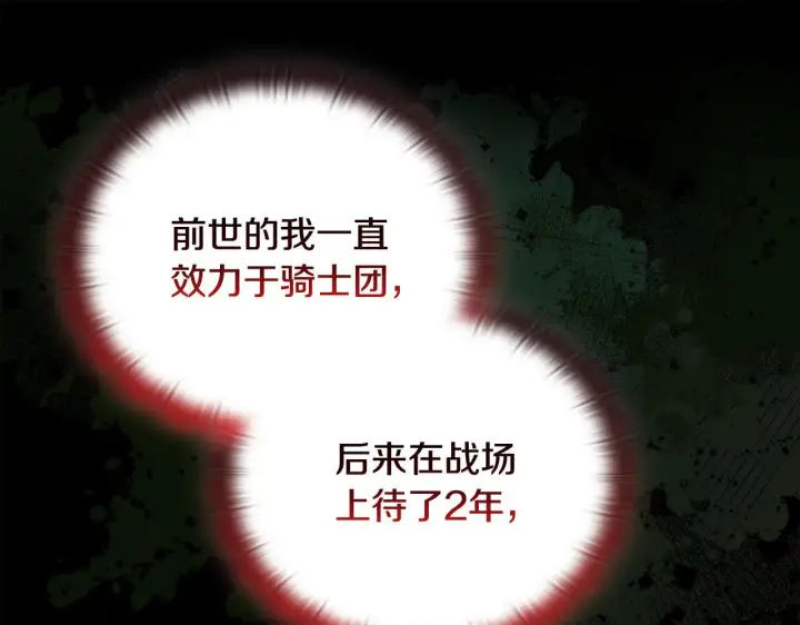 漫画《安洁莉卡：不一样的夫人》第49话 新任家主第58张图