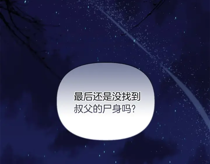 漫画《安洁莉卡：不一样的夫人》第49话 新任家主第6张图