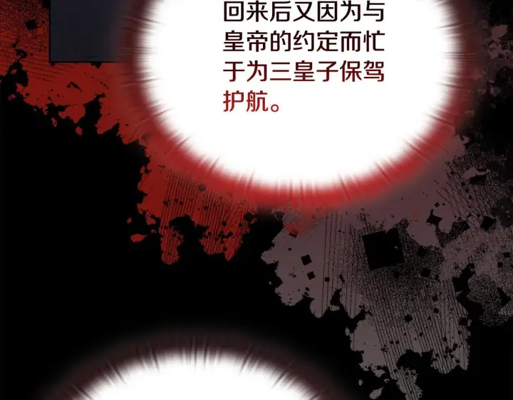 漫画《安洁莉卡：不一样的夫人》第49话 新任家主第61张图