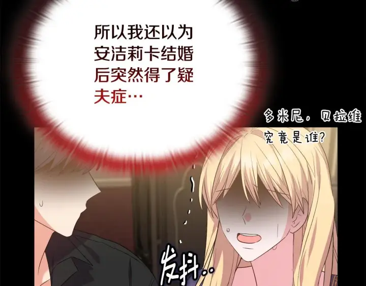 漫画《安洁莉卡：不一样的夫人》第49话 新任家主第62张图