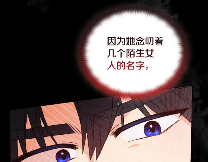 漫画《安洁莉卡：不一样的夫人》第49话 新任家主第64张图