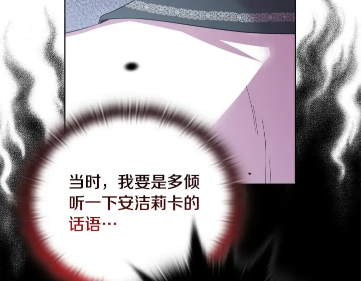 漫画《安洁莉卡：不一样的夫人》第49话 新任家主第69张图
