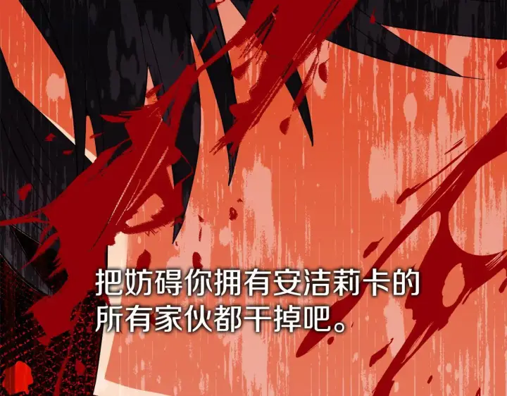 漫画《安洁莉卡：不一样的夫人》第49话 新任家主第71张图