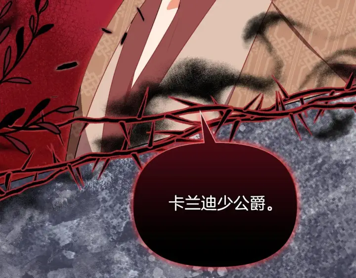 漫画《安洁莉卡：不一样的夫人》第49话 新任家主第88张图