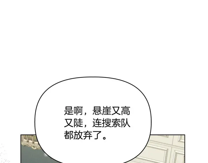 漫画《安洁莉卡：不一样的夫人》第49话 新任家主第9张图