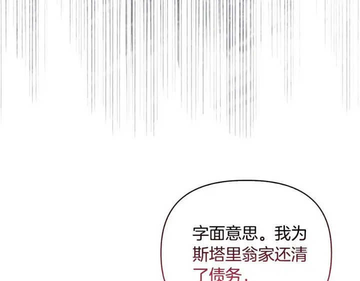 漫画《安洁莉卡：不一样的夫人》第49话 新任家主第91张图