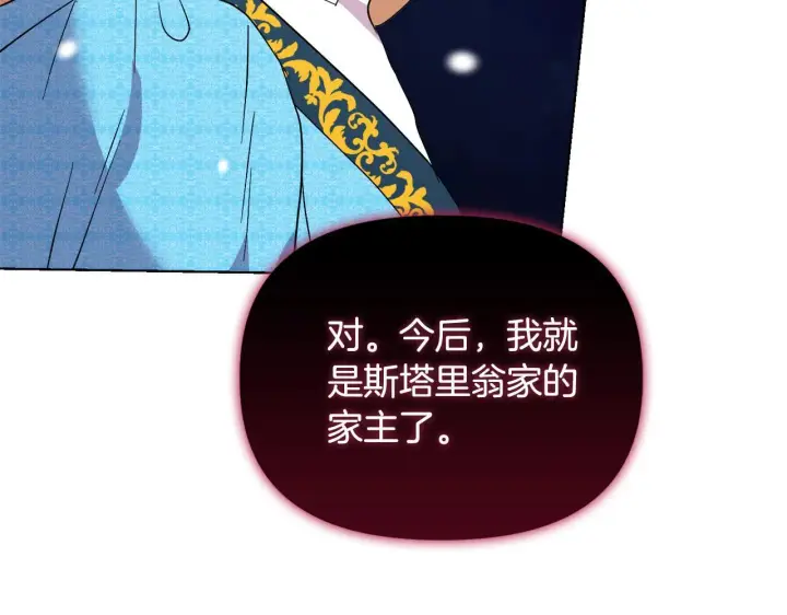 漫画《安洁莉卡：不一样的夫人》第49话 新任家主第99张图