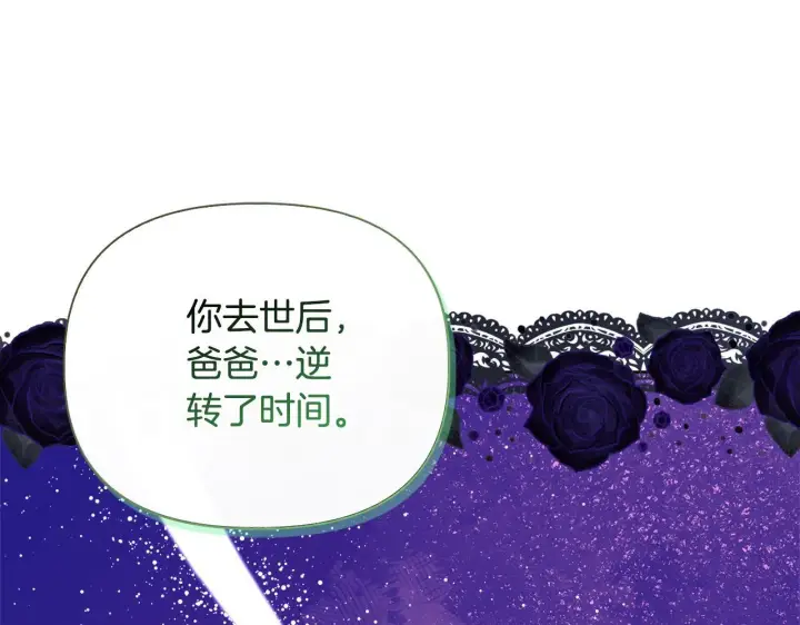 漫画《安洁莉卡：不一样的夫人》第50话 逆转时间第102张图