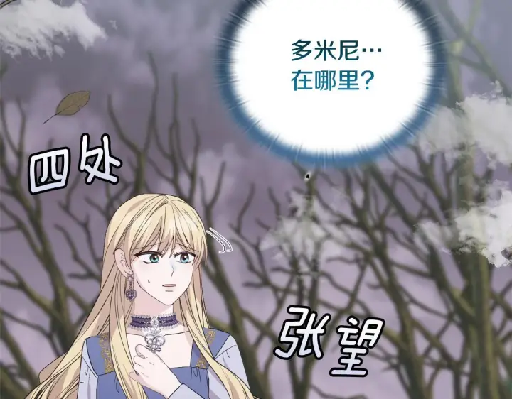 漫画《安洁莉卡：不一样的夫人》第50话 逆转时间第133张图