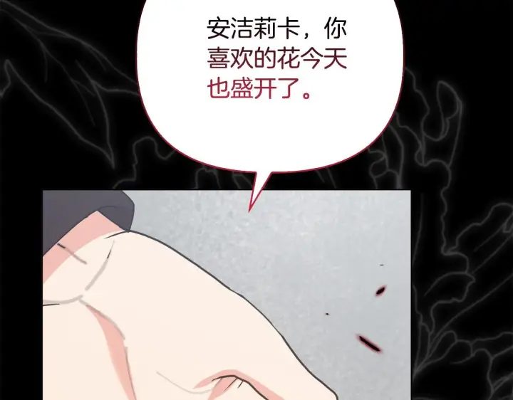 漫画《安洁莉卡：不一样的夫人》第50话 逆转时间第146张图