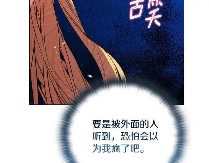 漫画《安洁莉卡：不一样的夫人》第50话 逆转时间第40张图